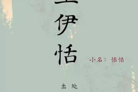 如何为土命女孩取个独特而美丽的王姓名字？