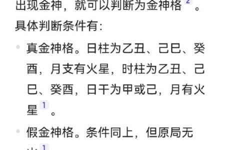 女命时柱金神的意义与影响解析