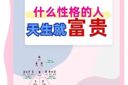 揭秘富贵命的秘密：如何通过命理预测人生成功与财富