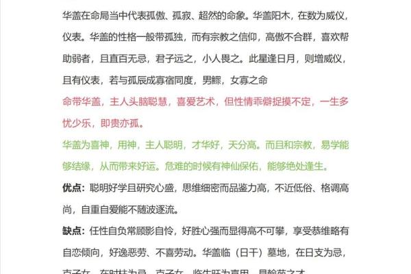 神煞如何影响生子命运：命理与子女关系的深度解析