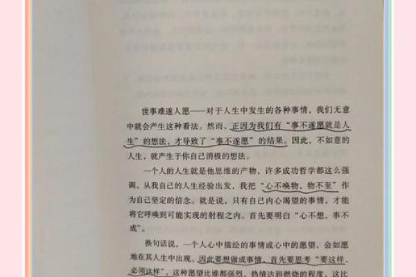 命有厚薄之说：人生的轨迹与厚度之间的秘密