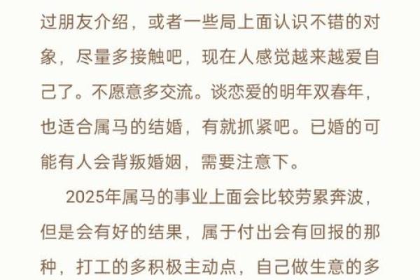 属马的人生轨迹：五行命理与命运的巧妙结合