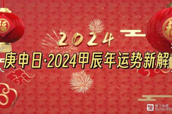 男命忌庚申日的深意与命理解析，如何化解不利影响？