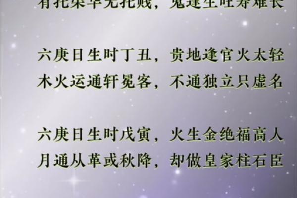 男命忌庚申日的深意与命理解析，如何化解不利影响？