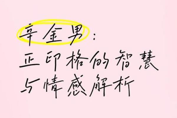 揭开正印格的神秘面纱:命理中的柔情与智慧 揭开正印格的神秘面纱:命理中的柔情与智慧