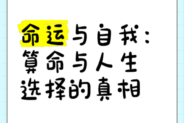 富贵命与享福命：命运的奥秘与人生的选择