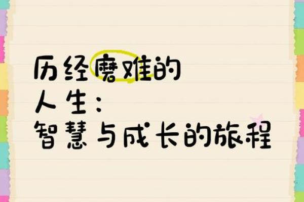 三月十三日出生的人命理解析：磨砺与成长的旅程