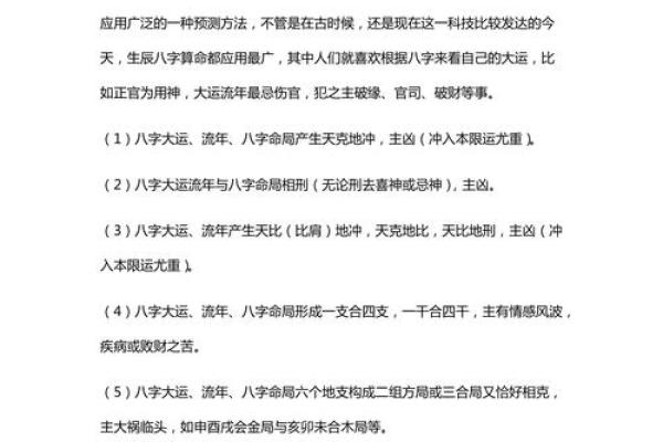 如何根据生辰八字推算你的命运与运势变化