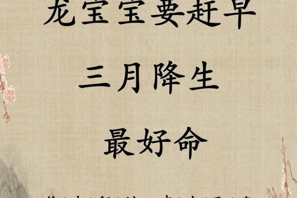 属龙三月出生的命运解析:如何发挥自己的潜力与魅力 属龙三月出生的命运解析:如何发挥自己的潜力与魅力