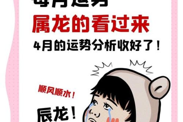 属龙三月出生的命运解析:如何发挥自己的潜力与魅力 属龙三月出生的命运解析:如何发挥自己的潜力与魅力