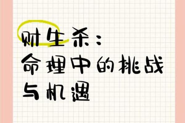 伤官生财：解密这一命格男性的魅力与人生之路