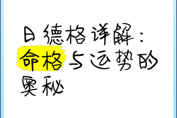 什么叫命格?揭秘事业命的奥秘与人生成功的关键 什么叫命格?揭秘事业命的奥秘与人生成功的关键