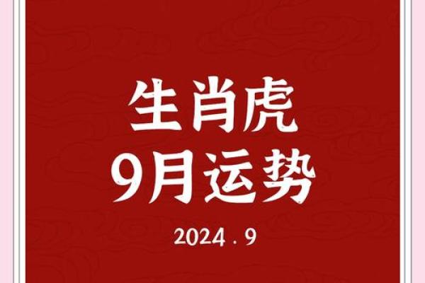 属虎正月出生的男人:命运与性格分析,事业与生活的双重挑战 属虎正月出生的男人:命运与性格分析,事业与生活的双重挑战