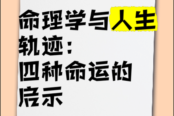 农历八月二十六的命理解析：深探命运的奥秘与人生的启示