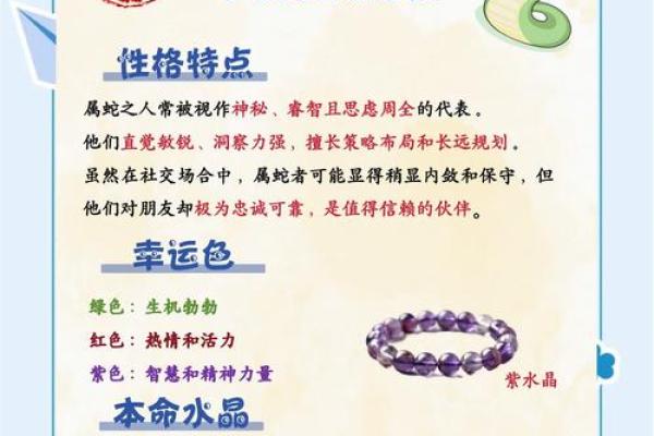 属蛇人金命的独特价值与生活运用解析 属蛇人金命的独特价值与生活运用解析