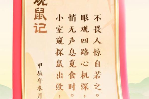 属鼠之命：鼠出洞，智勇双全的启示之旅