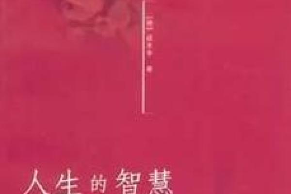 如何用命理助力火命人:助燃人生的智慧 如何用命理助力火命人:助燃人生的智慧