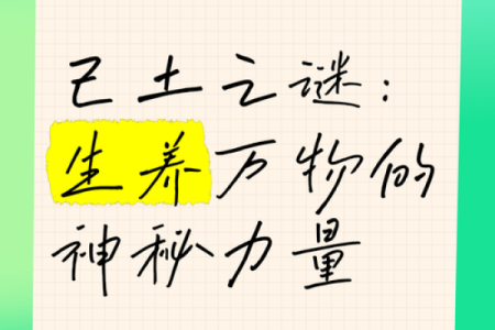 如何破解壁上土命的命运之谜，让生活更顺利？