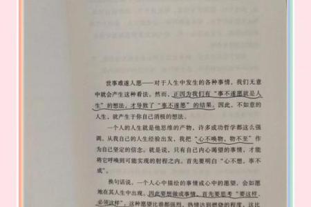 命有厚薄之说：人生的轨迹与厚度之间的秘密