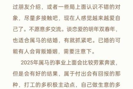 属马的人生轨迹：五行命理与命运的巧妙结合