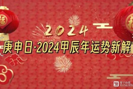 男命忌庚申日的深意与命理解析，如何化解不利影响？