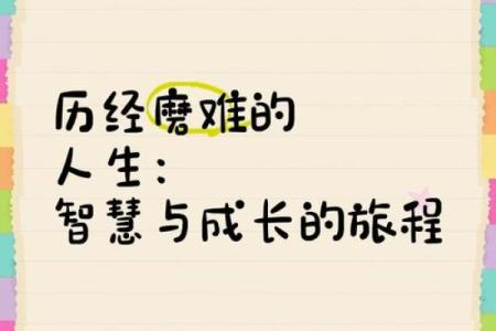 三月十三日出生的人命理解析：磨砺与成长的旅程