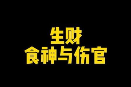 伤官生财：解密这一命格男性的魅力与人生之路