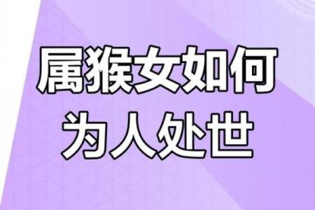 属猴的50岁命运解析：智慧与机遇的交汇点