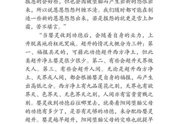 深入解析阴劫在命学中的独特寓意与影响 深入解析阴劫在命学中的独特寓意与影响
