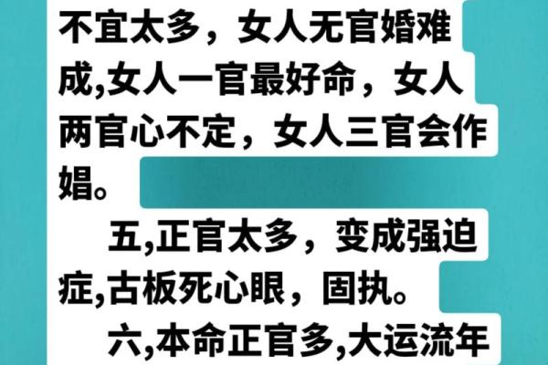 揭秘女命正官较多的深层含义与生活智慧