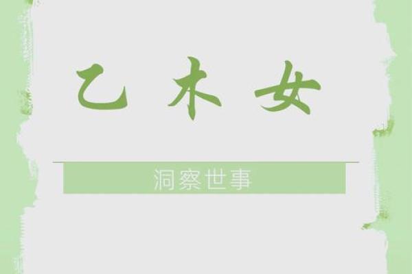 揭秘女命太乙贵人的神秘面纱：通往幸福生活的桥梁