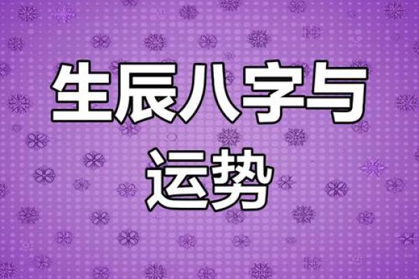 如何通过八字揭秘孩子的命运与未来 如何通过八字揭秘孩子的命运与未来
