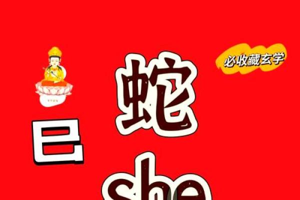 属蛇的22岁：命运的转折点与生活的智慧