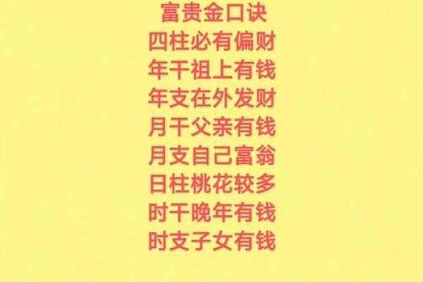 命理解析：掌握这些特征，助你走上富贵之路！