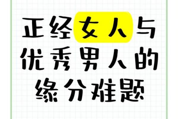 什么样的男人命好，女人缘分多？揭秘男人与缘分的谜底！