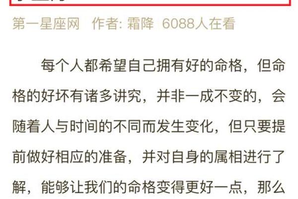 揭秘凶命：哪些命格让你一生多波折？