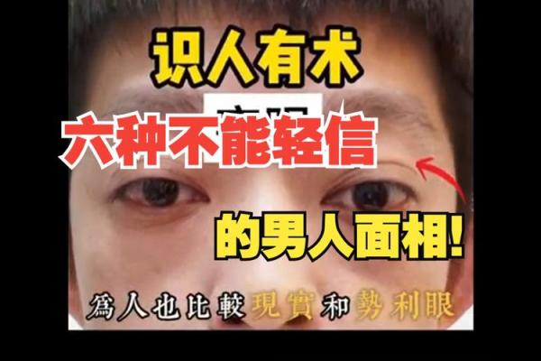 解析面相：识别败家男人命的关键特征和面相特征