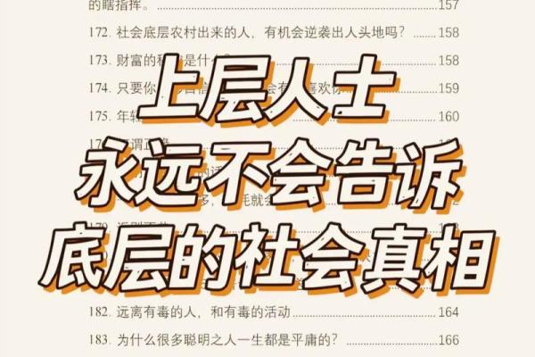 揭秘上层人士的富豪命：财富背后的秘密与智慧