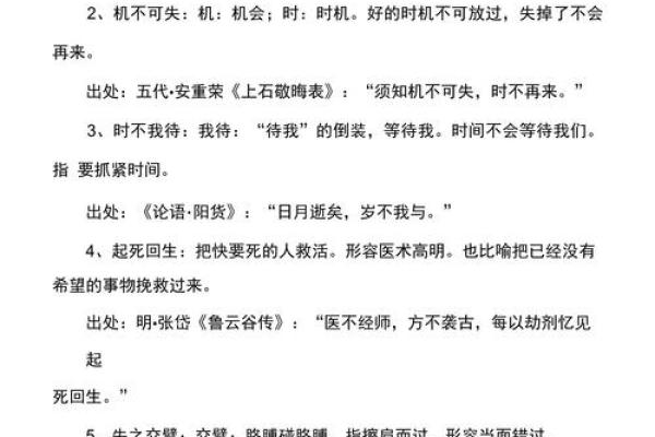 关于“天命”的成语及其蕴含的哲理探讨 关于“天命”的成语及其蕴含的哲理探讨