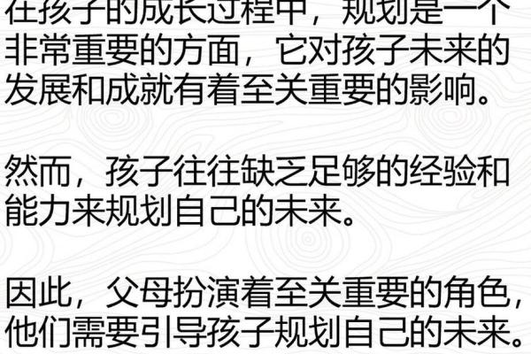 命运与婚配:孩子未来的关键因素 命运与婚配:孩子未来的关键因素