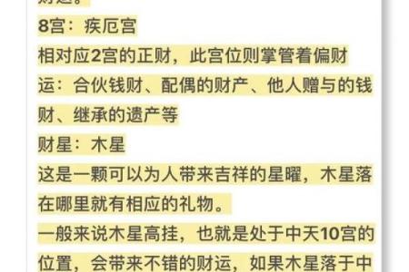 偏财在夫妻宫：揭示女命财富与感情的微妙关系