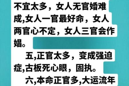 揭秘女命正官较多的深层含义与生活智慧