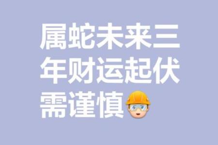 属蛇的22岁：命运的转折点与生活的智慧