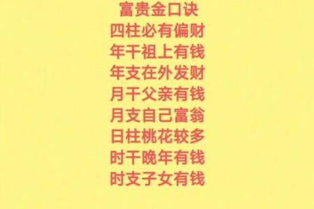 命理解析：掌握这些特征，助你走上富贵之路！