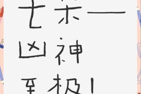 男孩命带七杀：命理解析与心灵成长之路