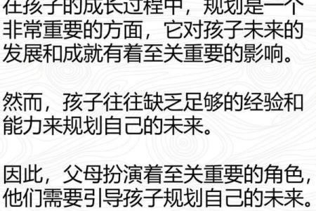 命运与婚配：孩子未来的关键因素