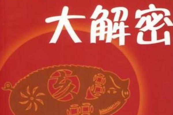 解密属相与命理：探索你的命运之旅！