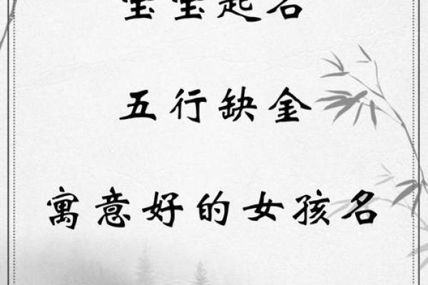木命五行缺金,如何为宝宝取名提升运势? 木命五行缺金,如何为宝宝取名提升运势?
