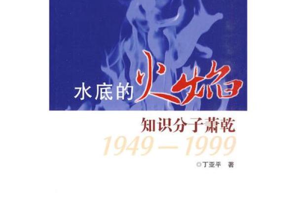 山下火命与水命的完美结合：爱的火焰与水的滋养