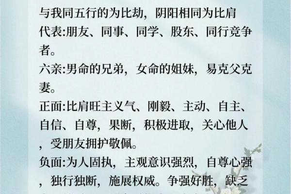 揭秘男命八字中的两个比肩象征的深刻意义与运势解析 揭秘男命八字中的两个比肩象征的深刻意义与运势解析